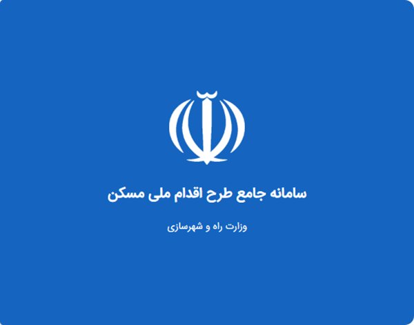 خبر مهم برای متقاضیان مسکن ملی